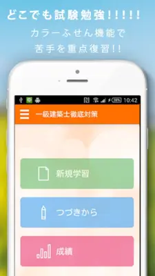 一級建築士暗記カード+過去問徹底対策(解説付き) android App screenshot 0