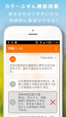 一級建築士暗記カード+過去問徹底対策(解説付き) android App screenshot 1