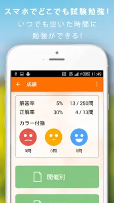 一級建築士暗記カード+過去問徹底対策(解説付き) android App screenshot 2