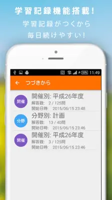 一級建築士暗記カード+過去問徹底対策(解説付き) android App screenshot 3