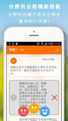 一級建築士暗記カード+過去問徹底対策(解説付き) android App screenshot 5