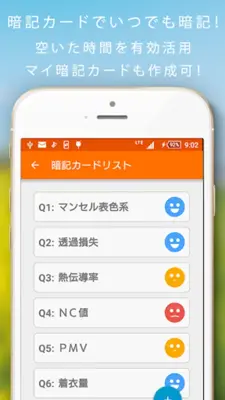 一級建築士暗記カード+過去問徹底対策(解説付き) android App screenshot 7